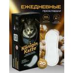 Ежедневные прокладки Was MCh20PL