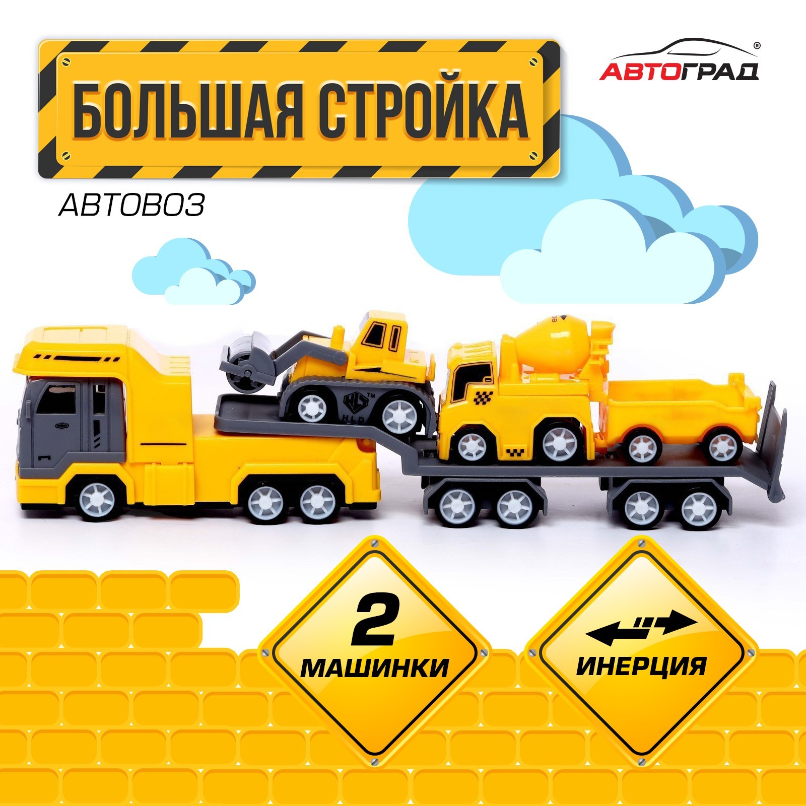 Изображение товара Игрушечный автотрек Автовоз Автоград Большая стройка для малышей