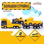 Автовоз Автоград Большая стройка,инерция,2 авто