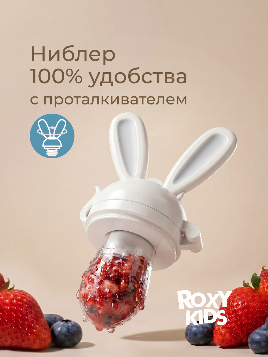 Ниблер ROXY-KIDS - фото 1