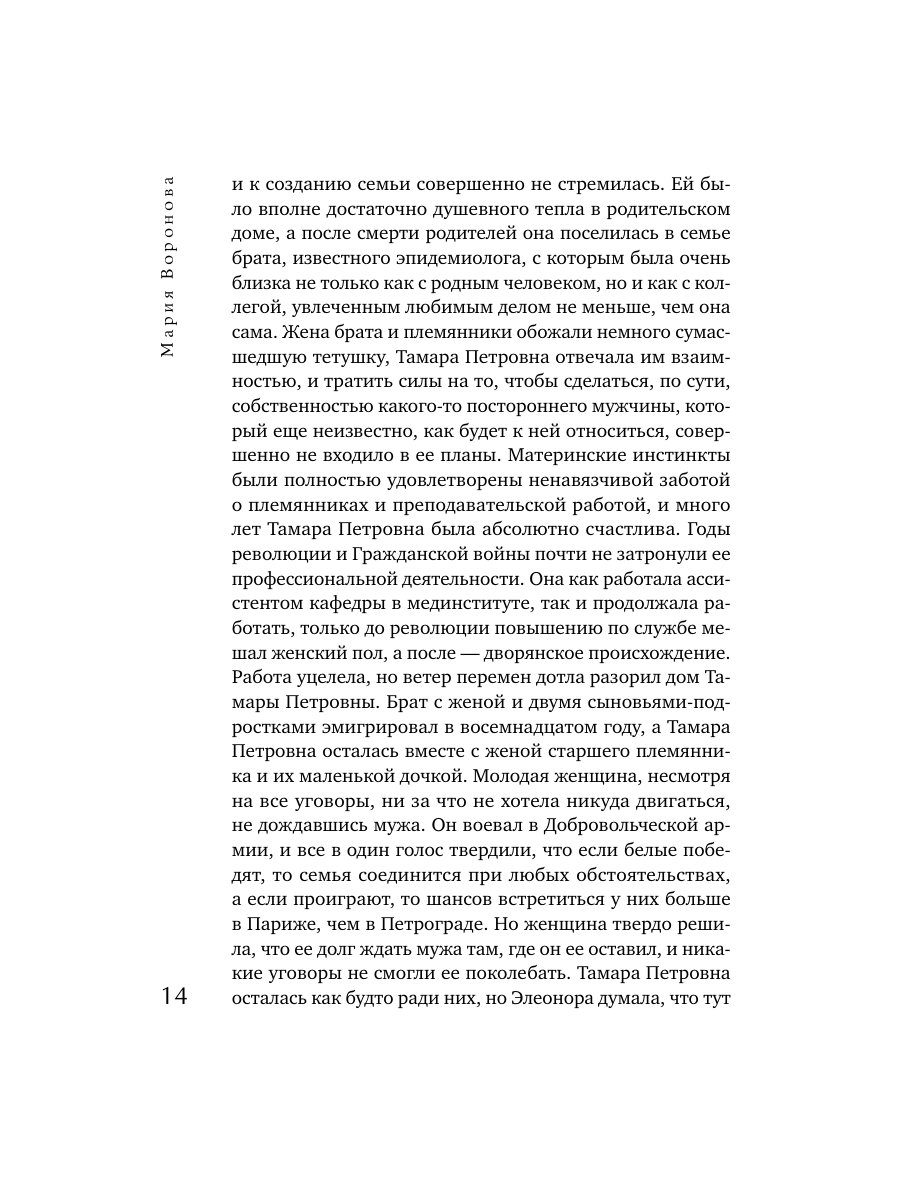 Книга Эксмо Новая сестра - фото 13