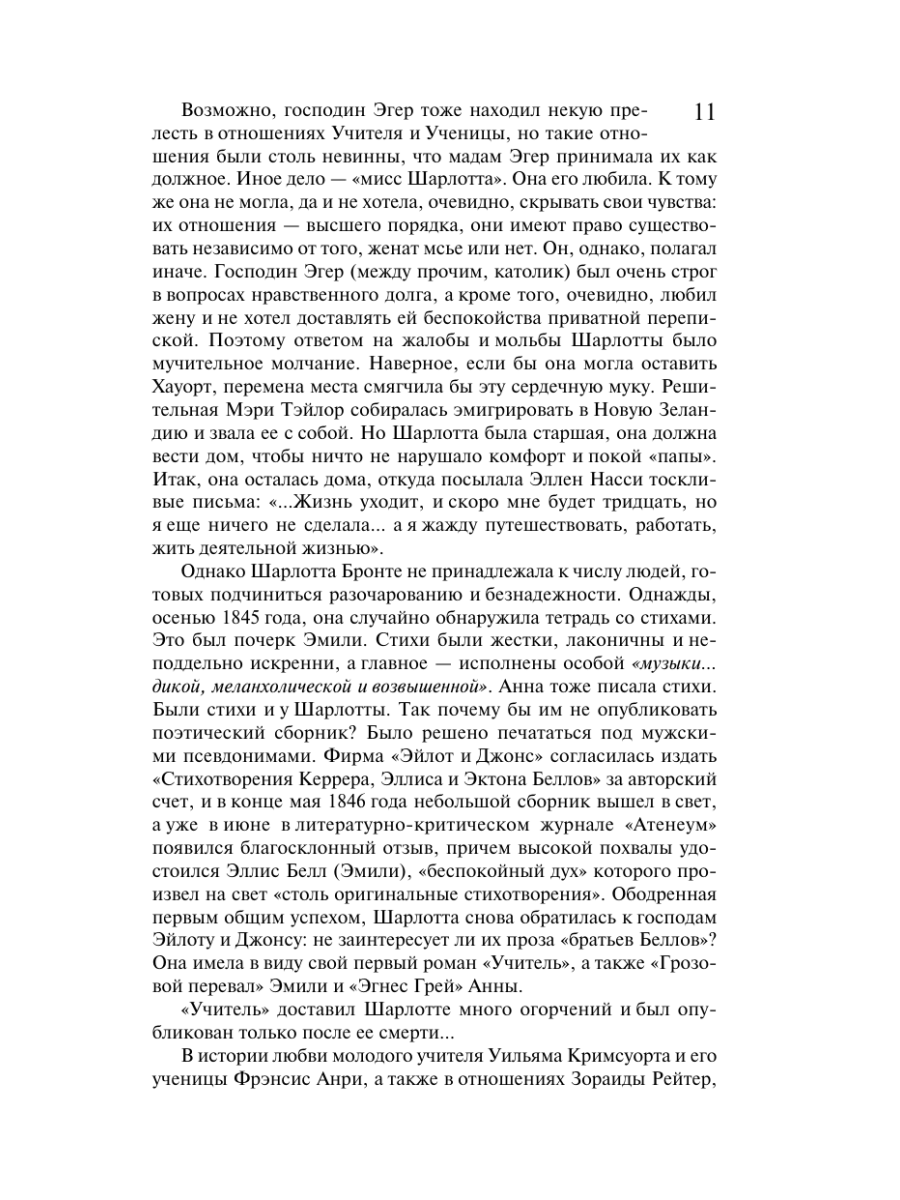 Книга Эксмо Джейн Эйр - фото 10