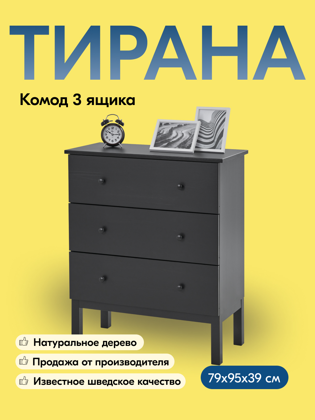 Комод IKEA ТИРАНА - фото 1