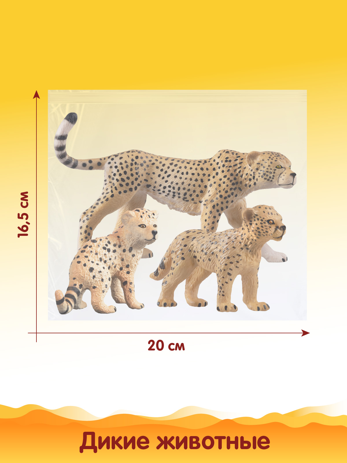 Игровой набор DARWIN Дикие животные Гепарды 3шт - фото 3