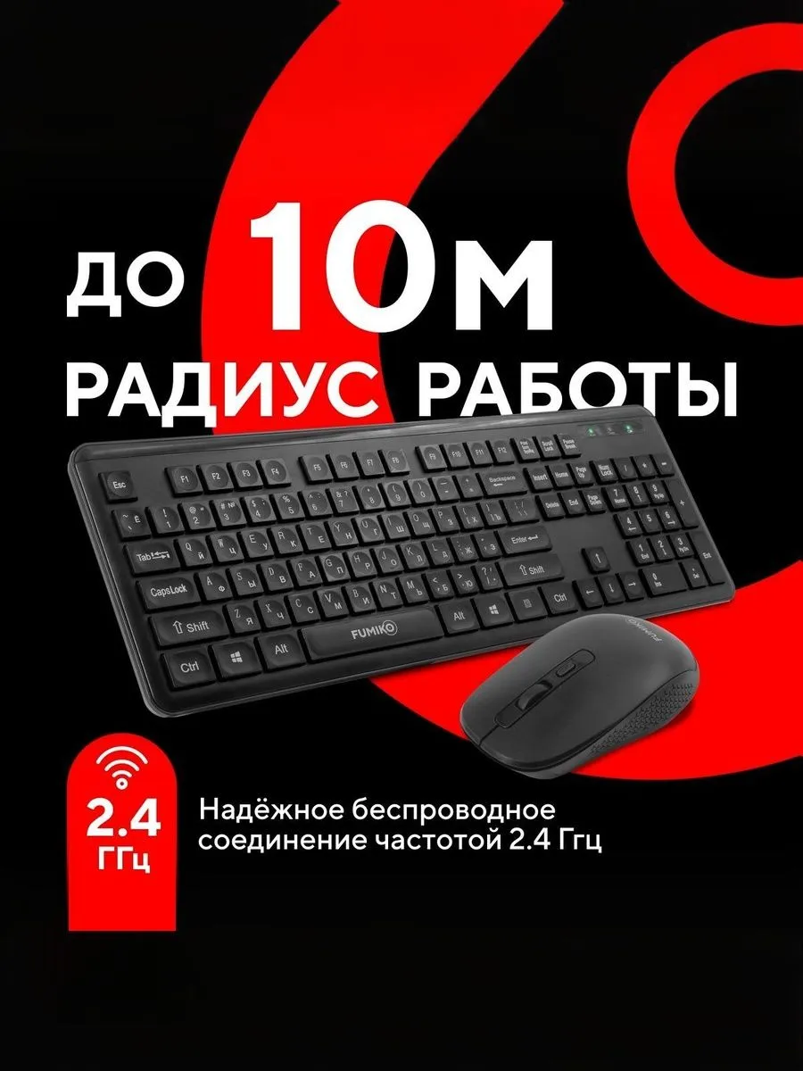 Клавиатура и мышь FUMIKO Беспроводная клавиатура и мышь - фото 3