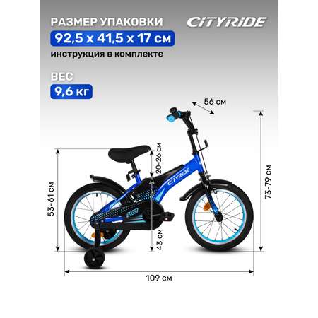 Двухколесный велосипед CITYRIDE 16 дюймов