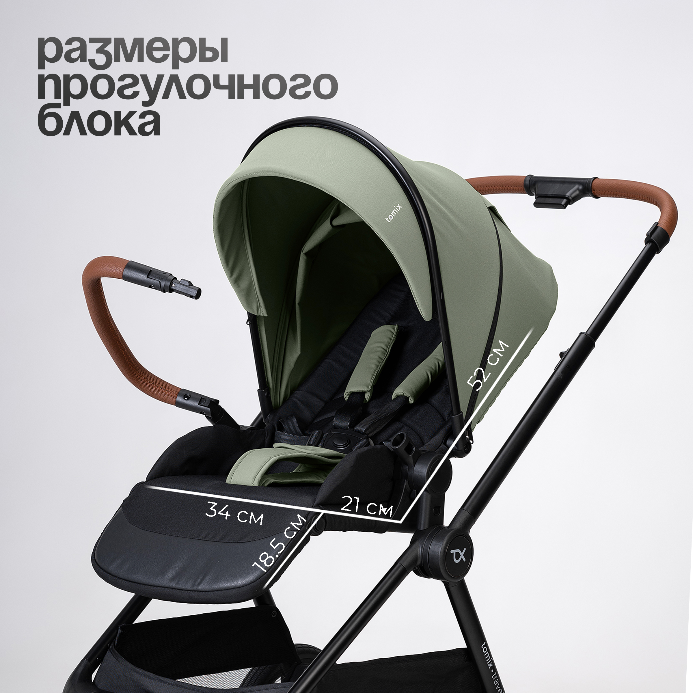 Коляска 2в1 Tomix Travel - фото 6