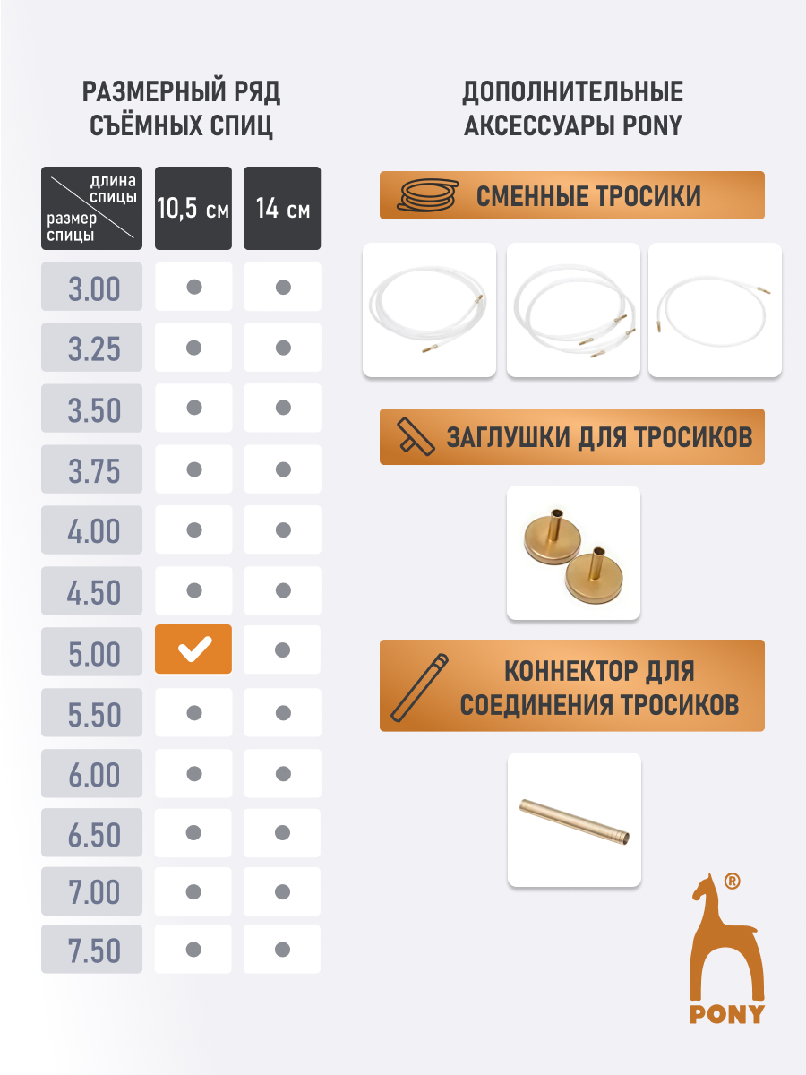 Спицы для вязания Pony съемные 5мм 10,5см - фото 4