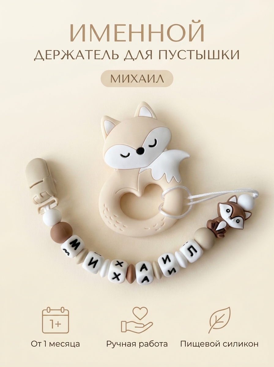 Клипса для пустышки Grizzli_mi - фото 1