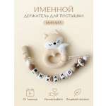 Клипса для пустышки Grizzli_mi