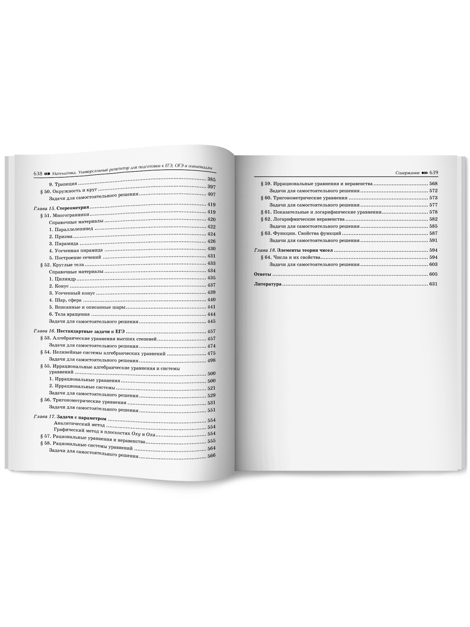 Математика репетитор.ЕГЭ ОГЭ Феникс Книга - фото 14