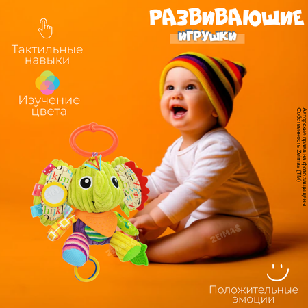 Игрушка подвеска развивающая Zeimas Слон с силиконовым воротником и погремушкой на коляску Монтессори