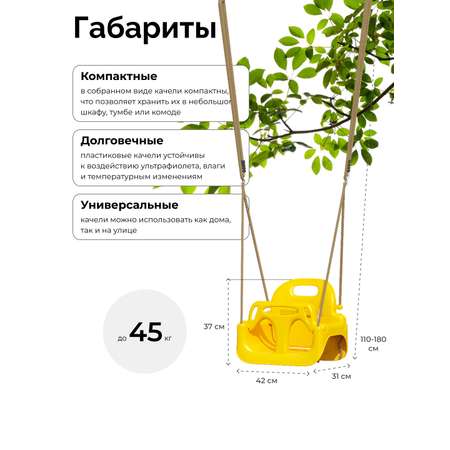 Подвесные детские качели ROMANA 3 в 1