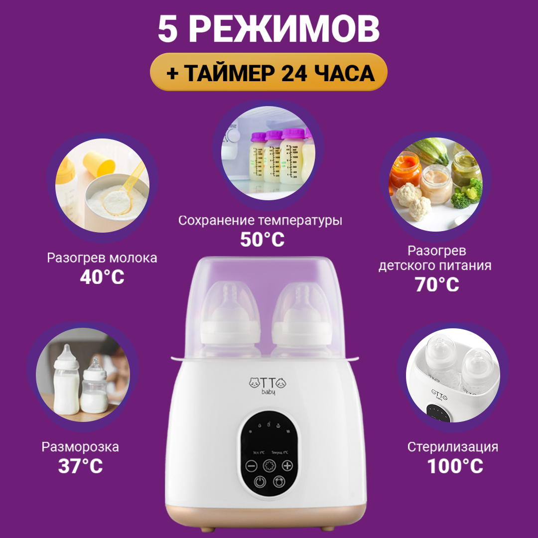 Подогреватель Otto Baby стерилизатор для бутылочек 5в1 OTB-6221 - фото 3