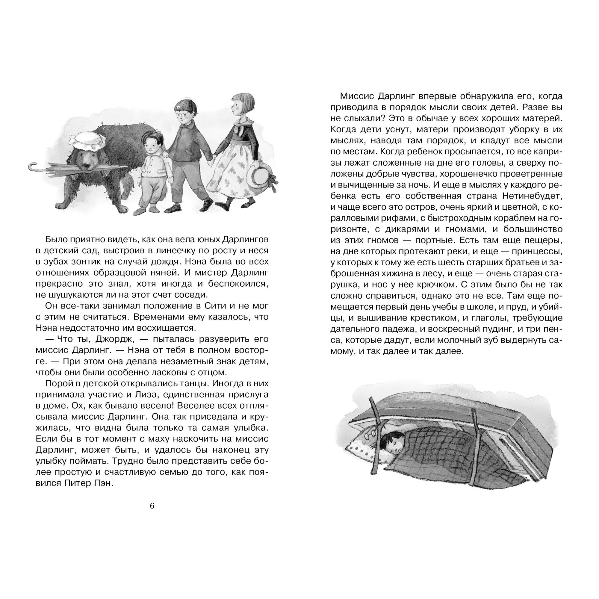 Книга Махаон Питер Пэн. - фото 6