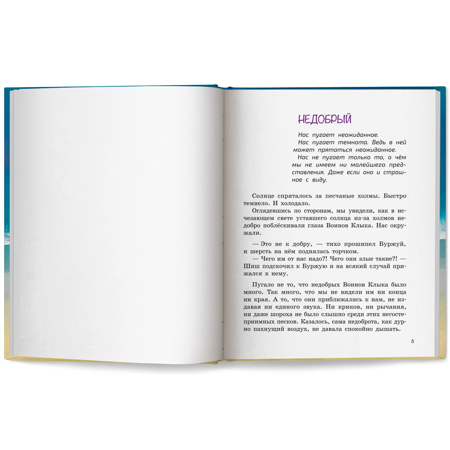 Приключения Пальмы Не просто так Феникс Книга - фото 9