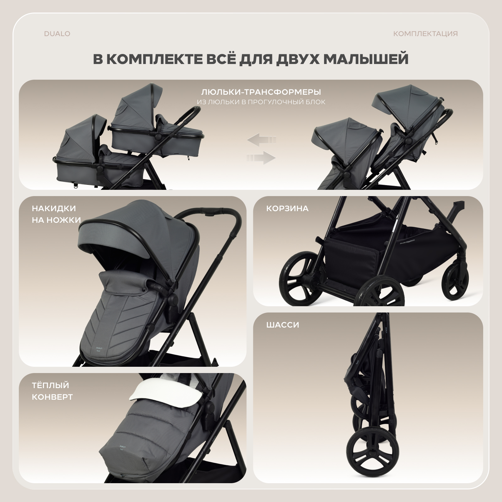 Коляска 2в1 для двойни Rant Basic Dualo серый - фото 16