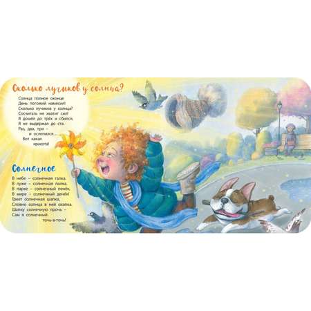Книга ЭНАС-книга Сколько лучиков у солнца?