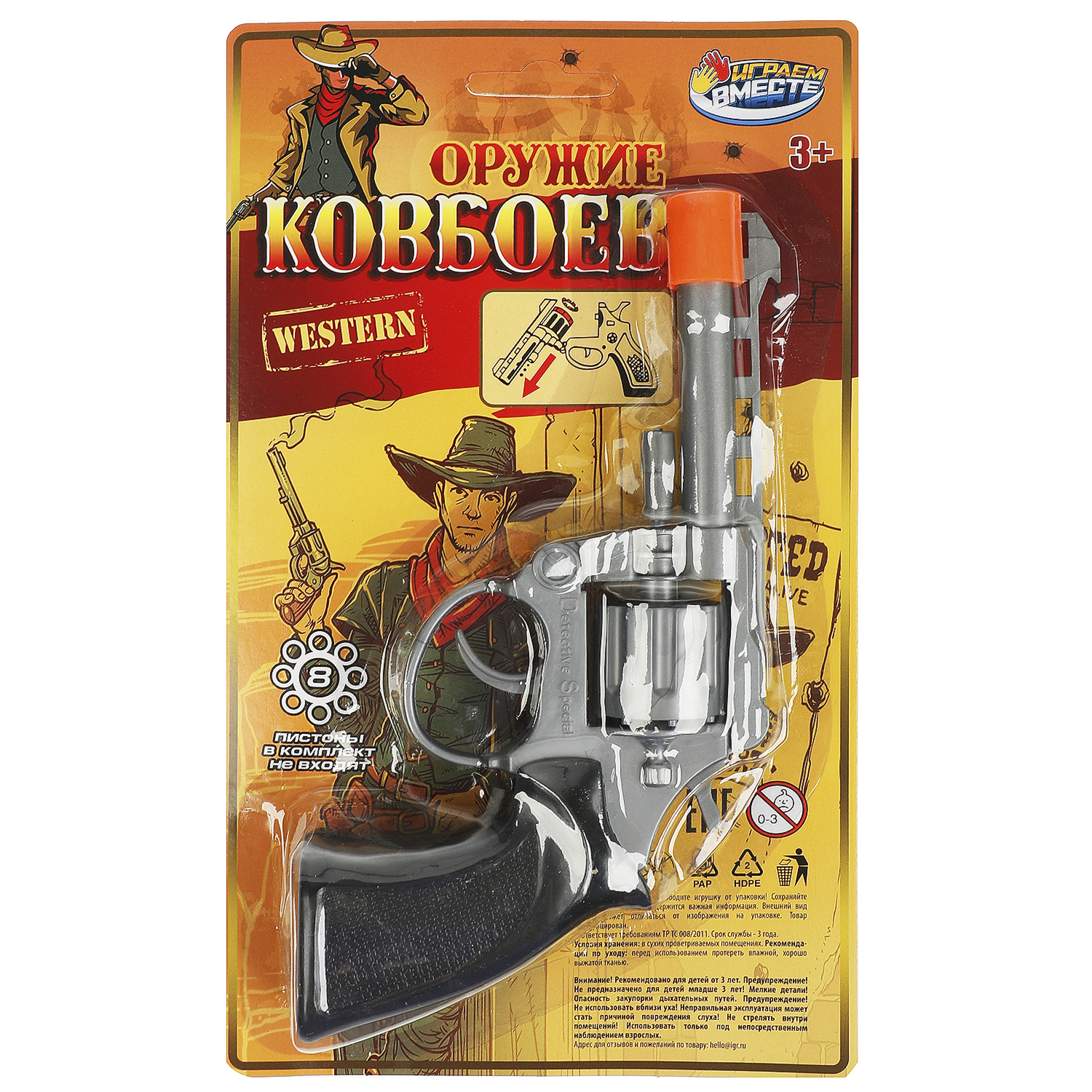 Револьвер Играем вместе - фото 1