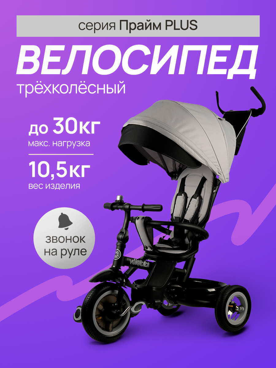 Трехколесный велосипед Velobibi 10 дюймов - фото 2