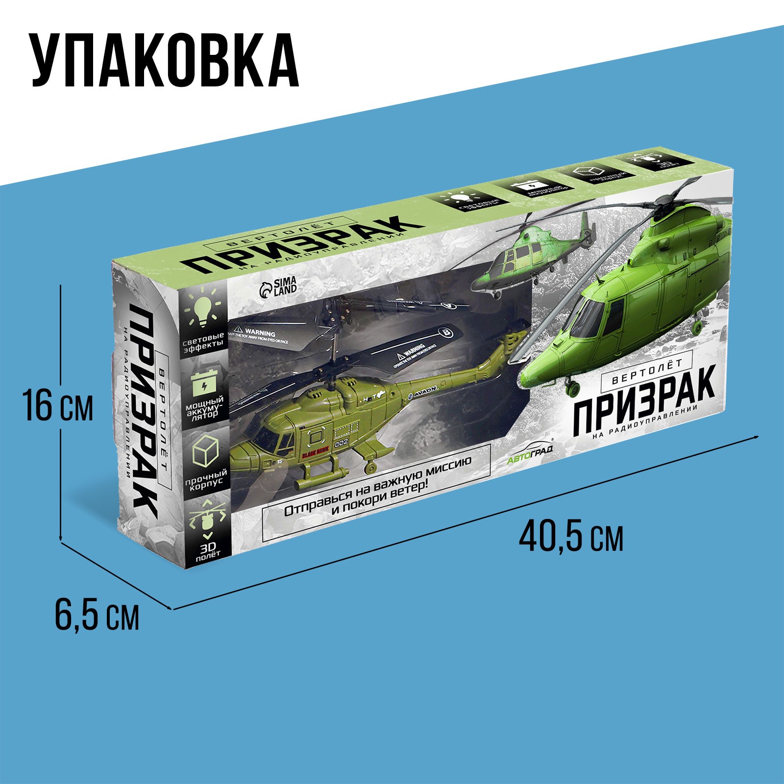 Вертолет РУ Автоград - фото 5