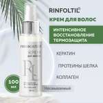 Крем-маска Ринфолтил 100 мл