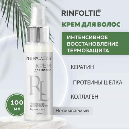 Крем-маска Ринфолтил 100 мл