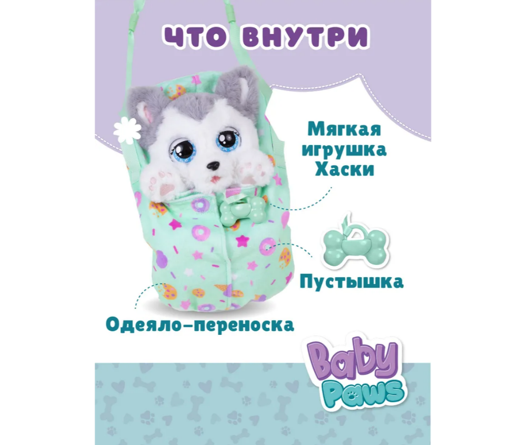 Мягкая игрушка BABY PAWS - фото 4
