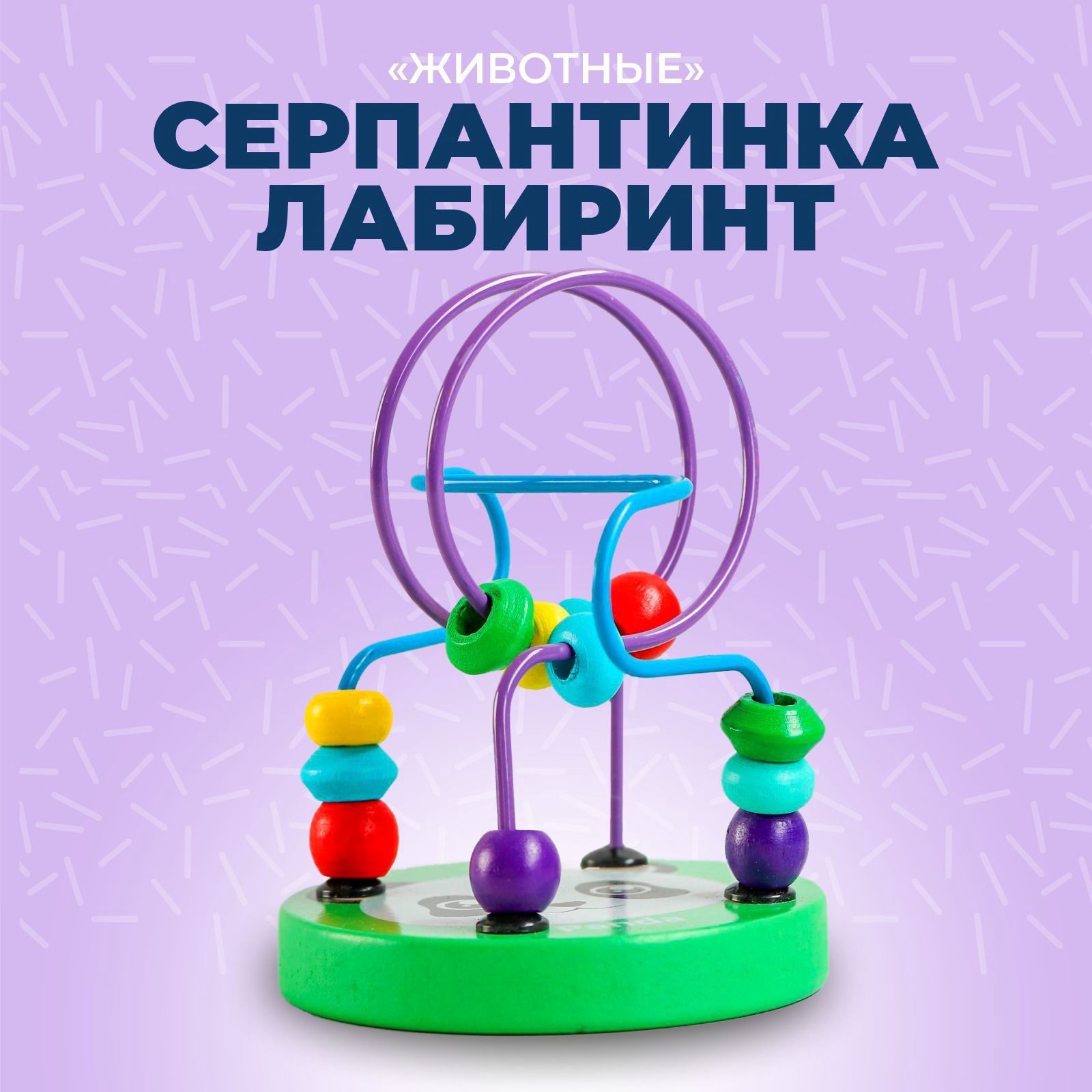 Игрушка Лас Играс развивающий центр Серпантинка Животные - фото 2
