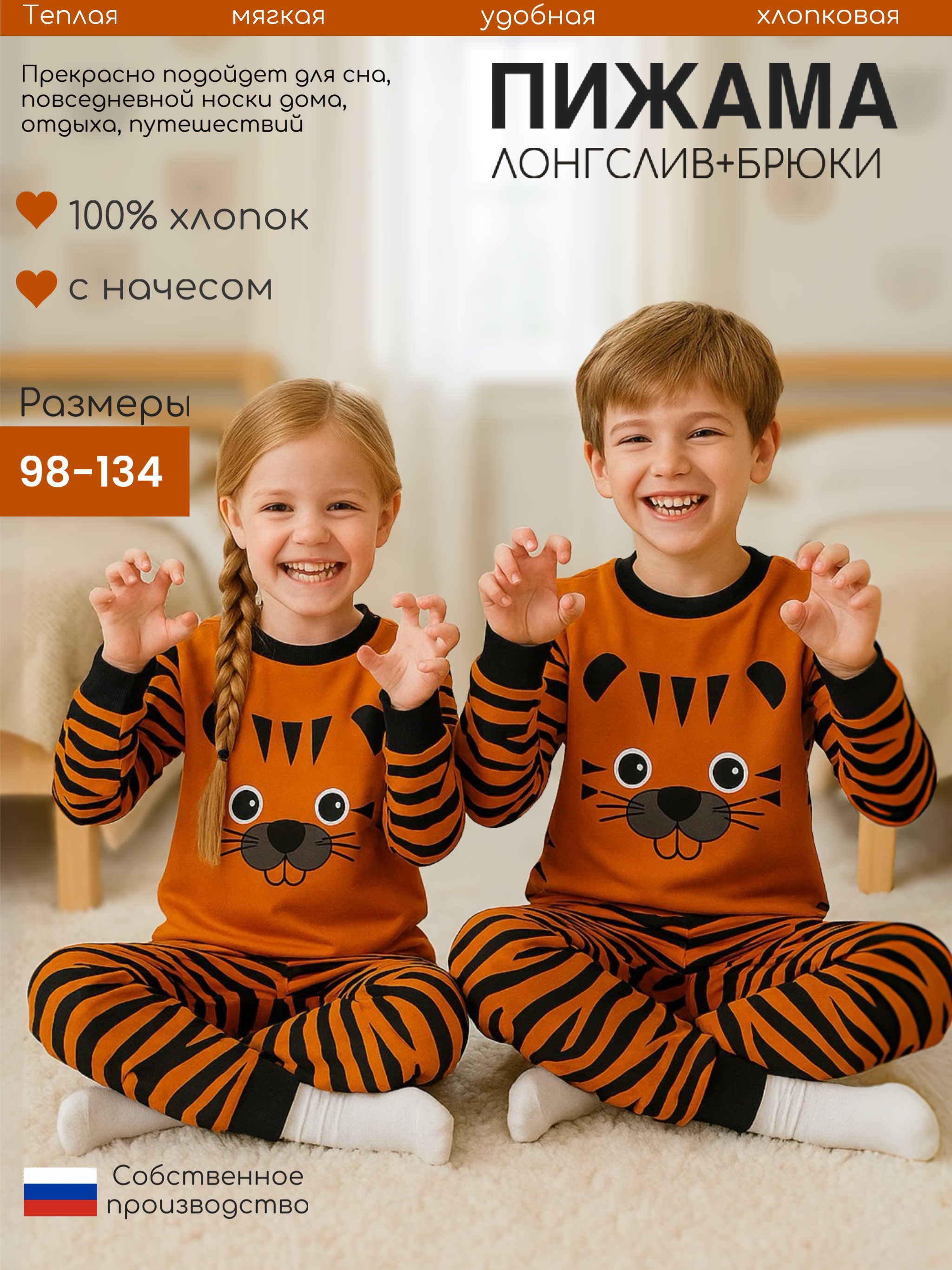Пижама Дети в цвете ПЖ-007-футер-рыжий-тигр - фото 5