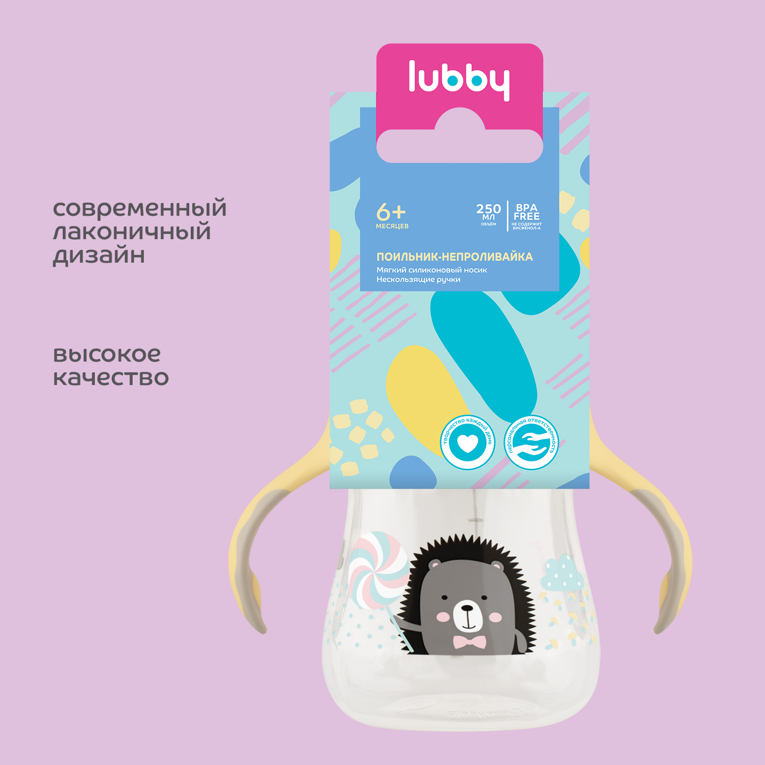 Поильник Lubby 250 мл - фото 5
