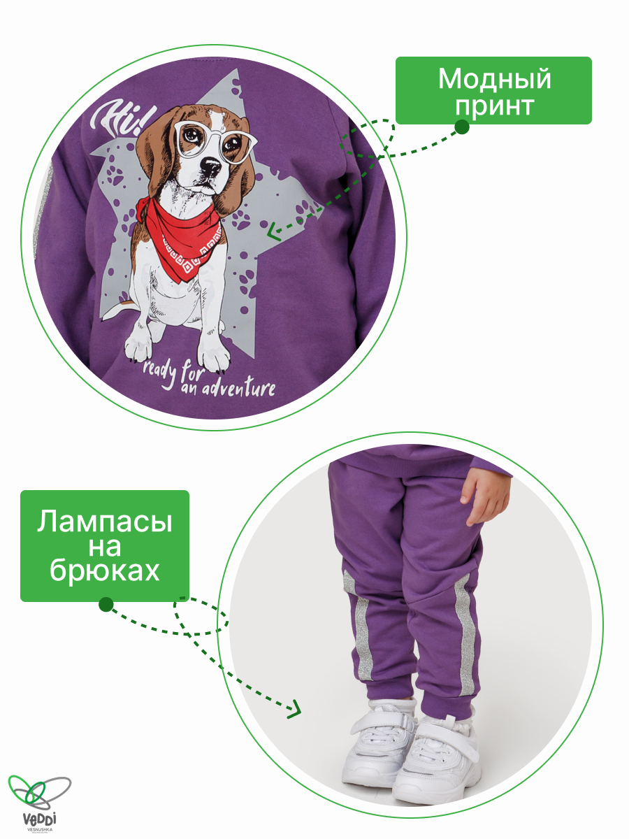Костюм VEDDI 635/2ф-21/фиолетовый бигль - фото 3