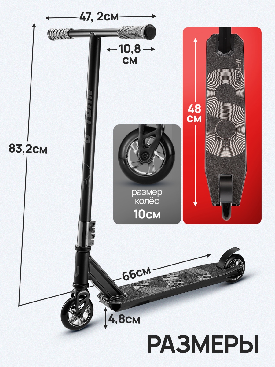 Трюковой самокат U-TURN двухколесный - фото 3