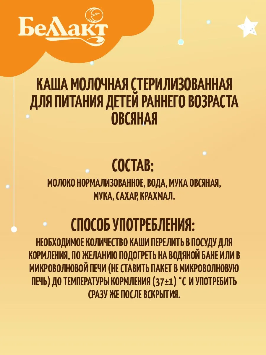 Каша молочная Беллакт питьевая овсяная 207г х 10 шт - фото 3