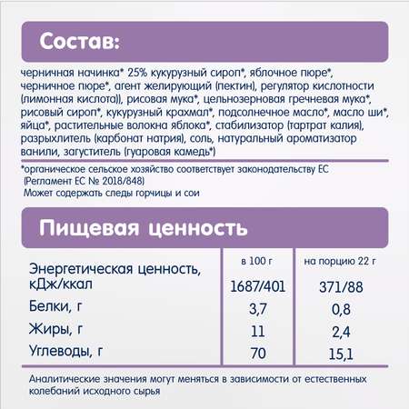 Печенье Fleur Alpine с черничной начинкой 132г