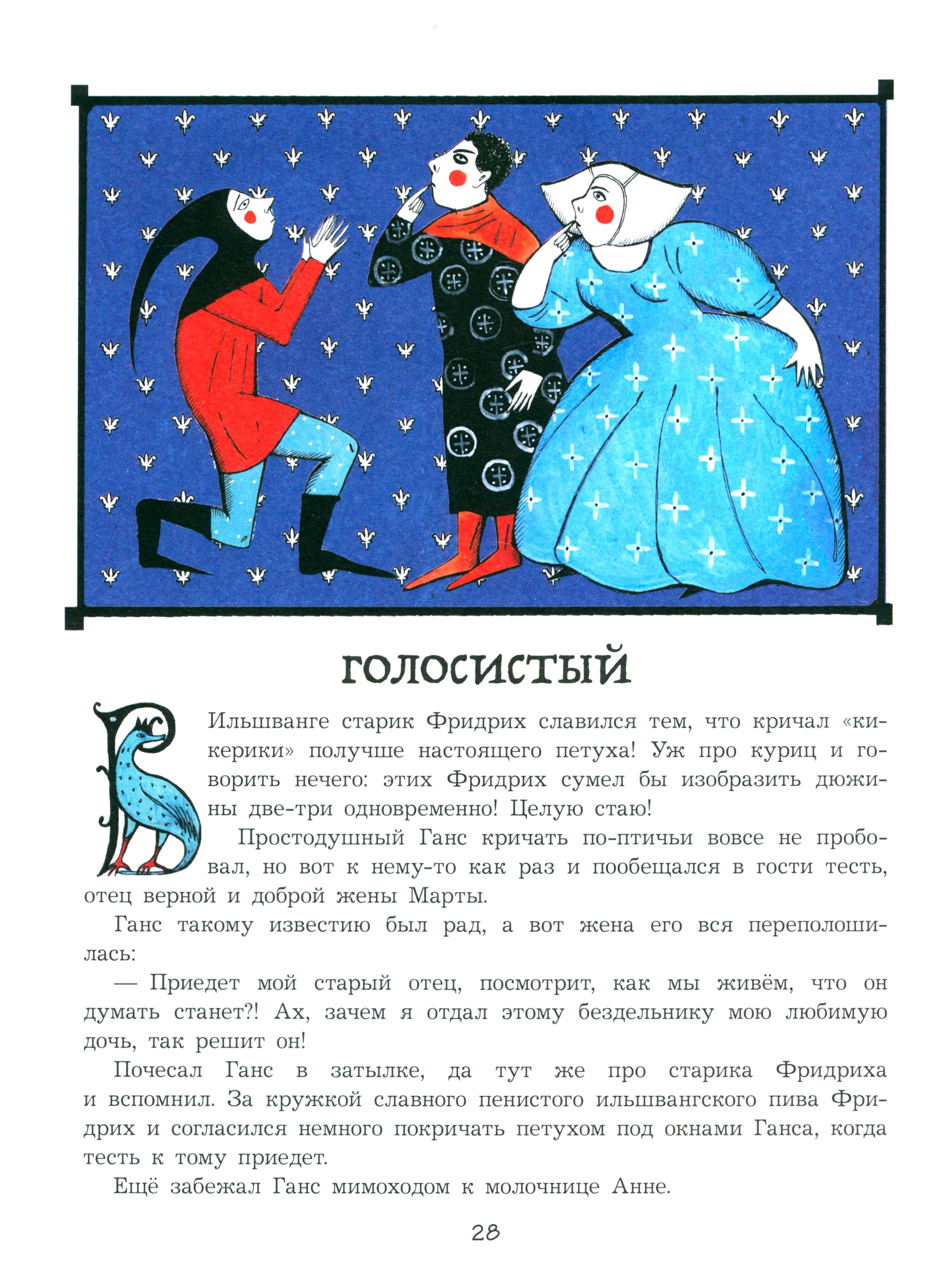 Книга Стрекозa Простодушный Ганс - фото 6