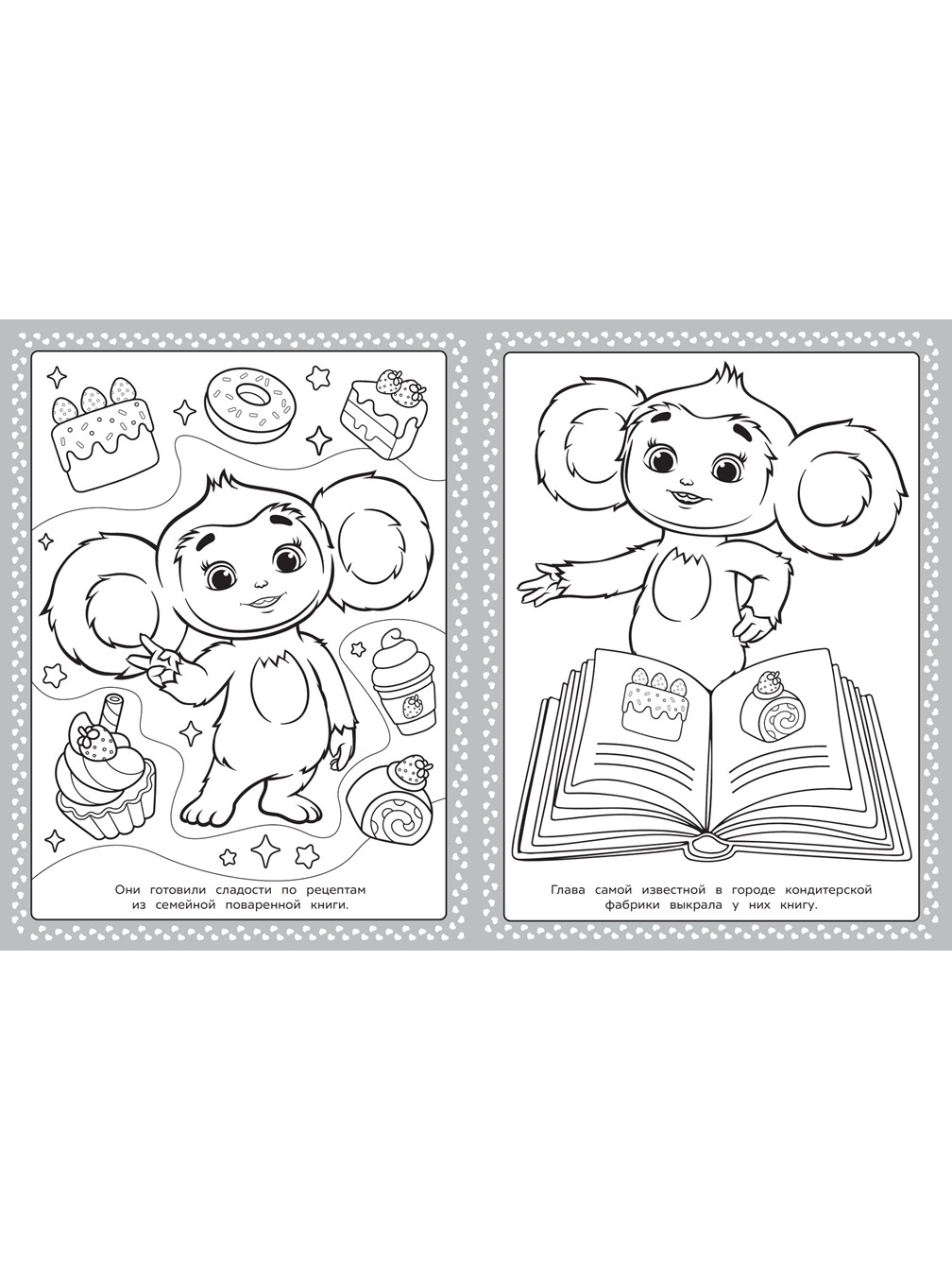 Раскраска ИД Лев СУПЕР Чебурашка 2 (64 стр) - фото 5