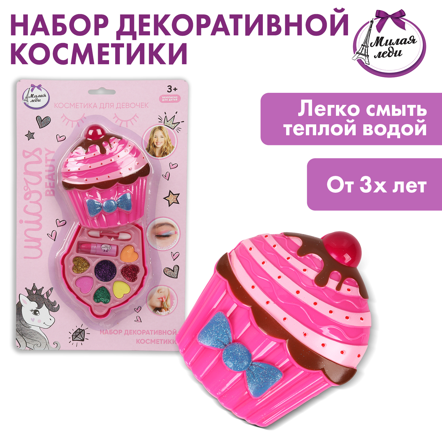 Косметика для девочек Милая леди 391553 - фото 1