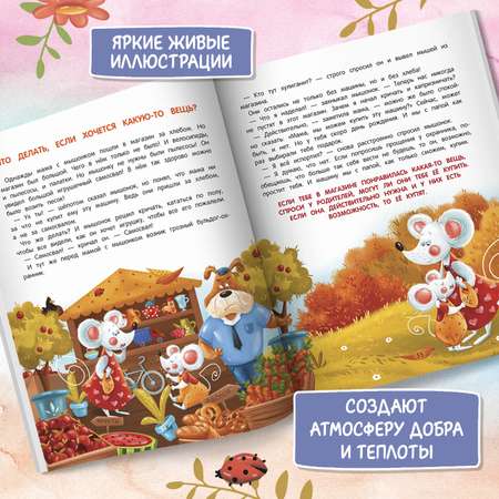 Книга Феникс Премьер Энциклопедия добрых дел. Сказки для малышей