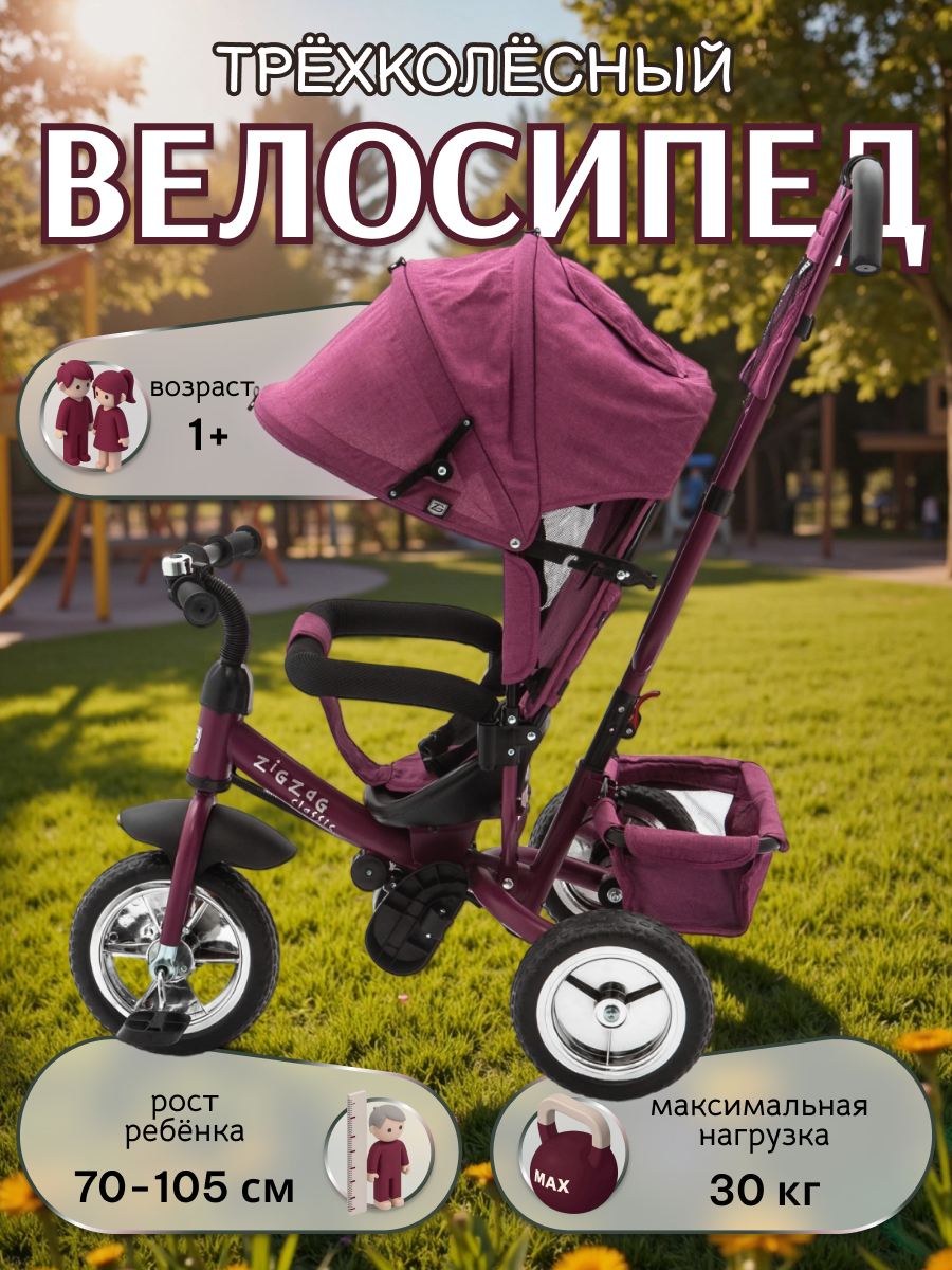 Трехколесный велосипед ZigZag 12 дюймов - фото 1