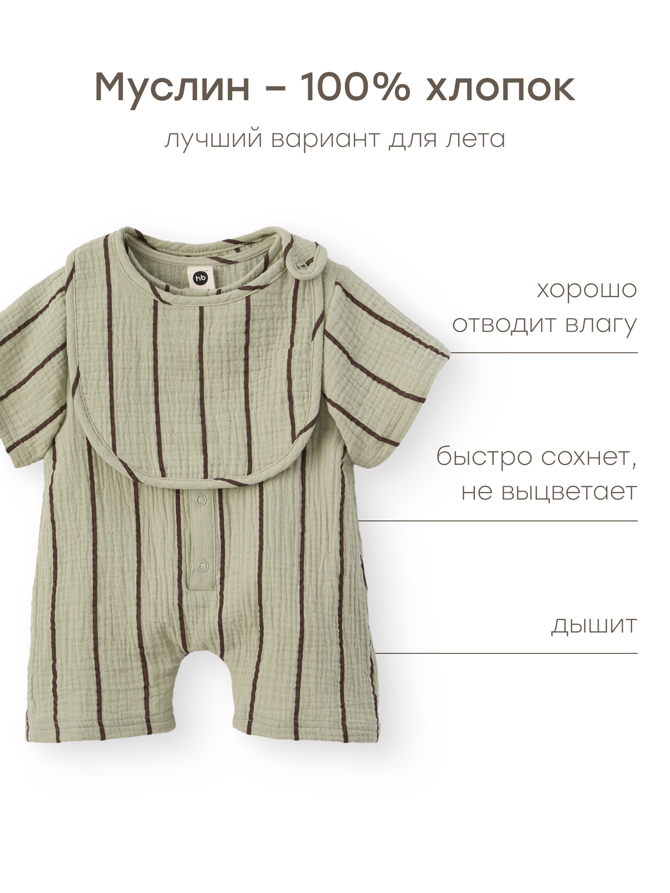 Комбинезон Happy Baby 88269_green-with-stripes - фото 3
