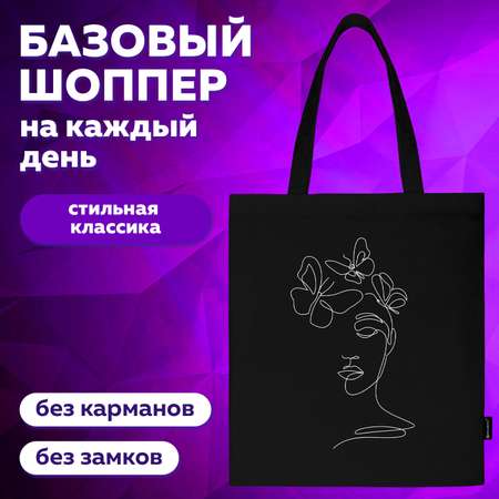 Сумка шоппер Brauberg