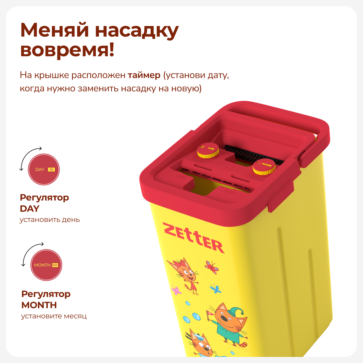 Швабра и ведро с отжимом Zetter Три Кота - фото 9