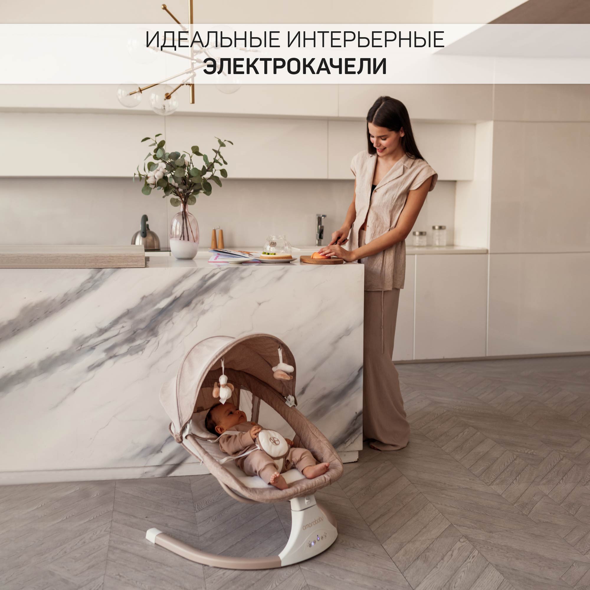 Электрокачели Amarobaby Lucky swing бежевый - фото 14