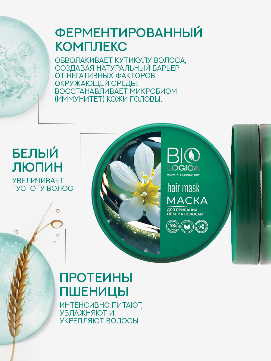 Маска Biologica 250 мл - фото 4