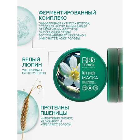 Маска Biologica 250 мл