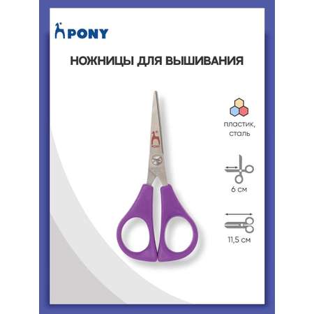 Ножницы канцелярские Pony