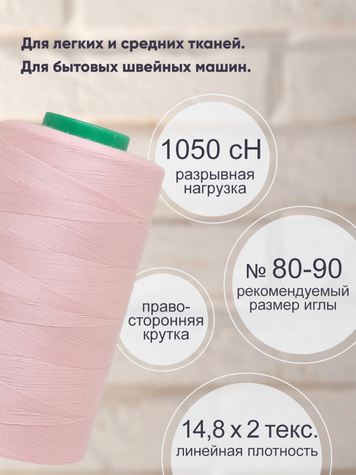 Нитки для шитья 40/2 Bestex 5000 ярдов 1 шт цв 34 - фото 2