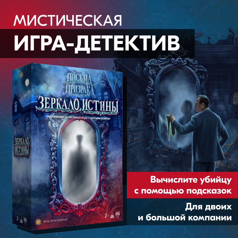 Настольная игра Экономикус Зеркало истины - фото 2