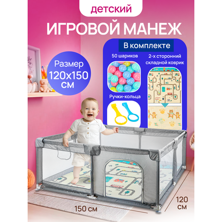 Манеж Рыжий кот 150х120 см серый